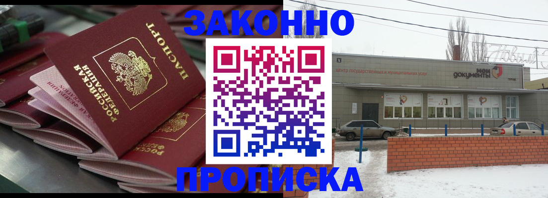 прописка законно в Пензе