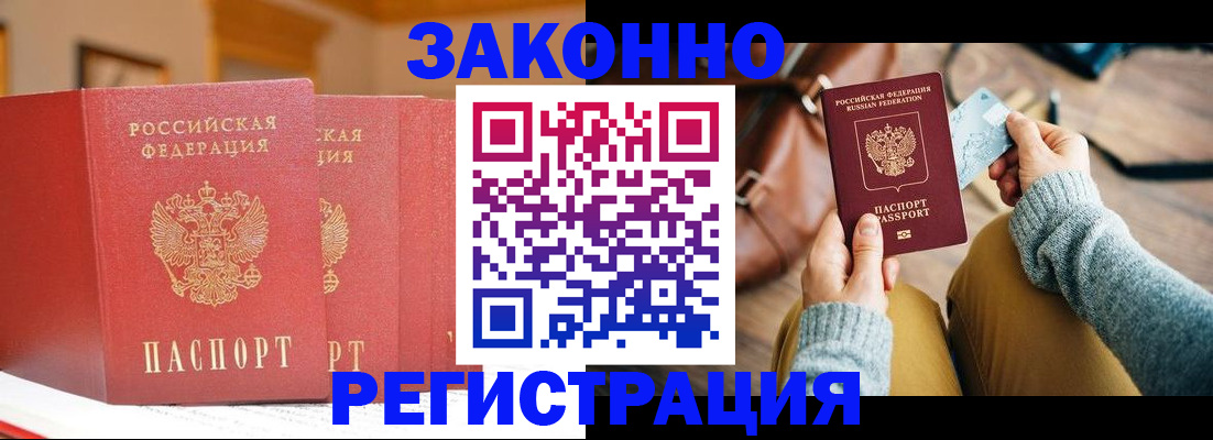 прописка штамп в Пензе