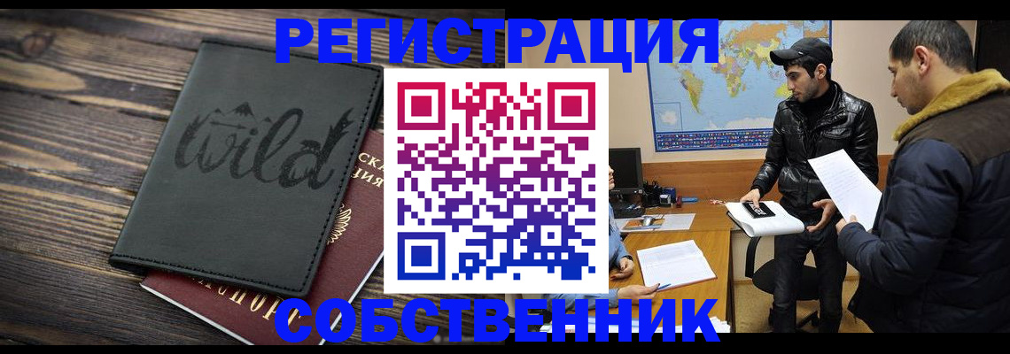 прописка для работы в Пензе